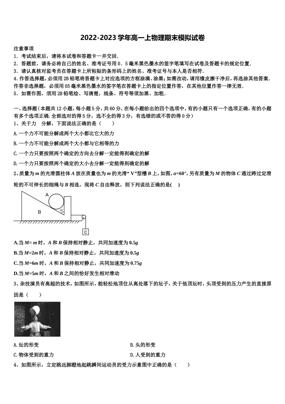陕西省咸阳市武功县普集高级中学2022-2023学年高一物理第一学期期末监测模拟试题含解析_第1页