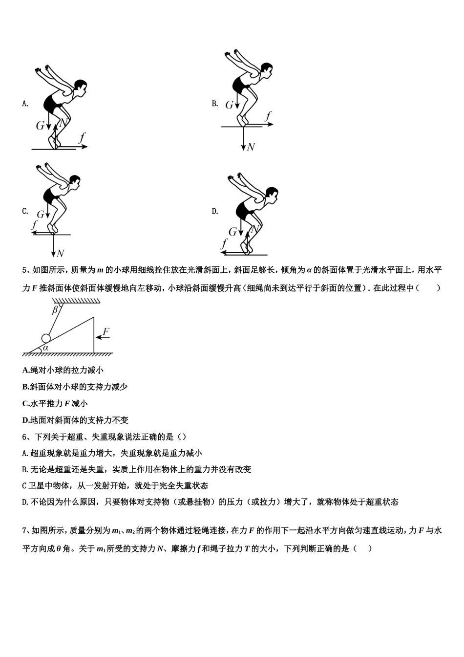 陕西省咸阳市武功县普集高级中学2022-2023学年高一物理第一学期期末监测模拟试题含解析_第2页