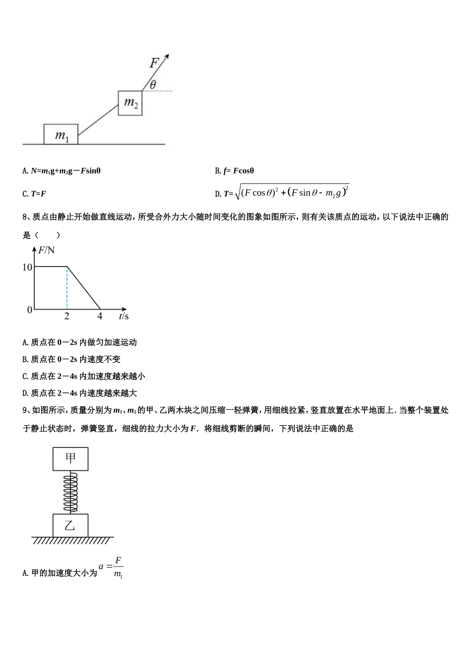 陕西省咸阳市武功县普集高级中学2022-2023学年高一物理第一学期期末监测模拟试题含解析_第3页