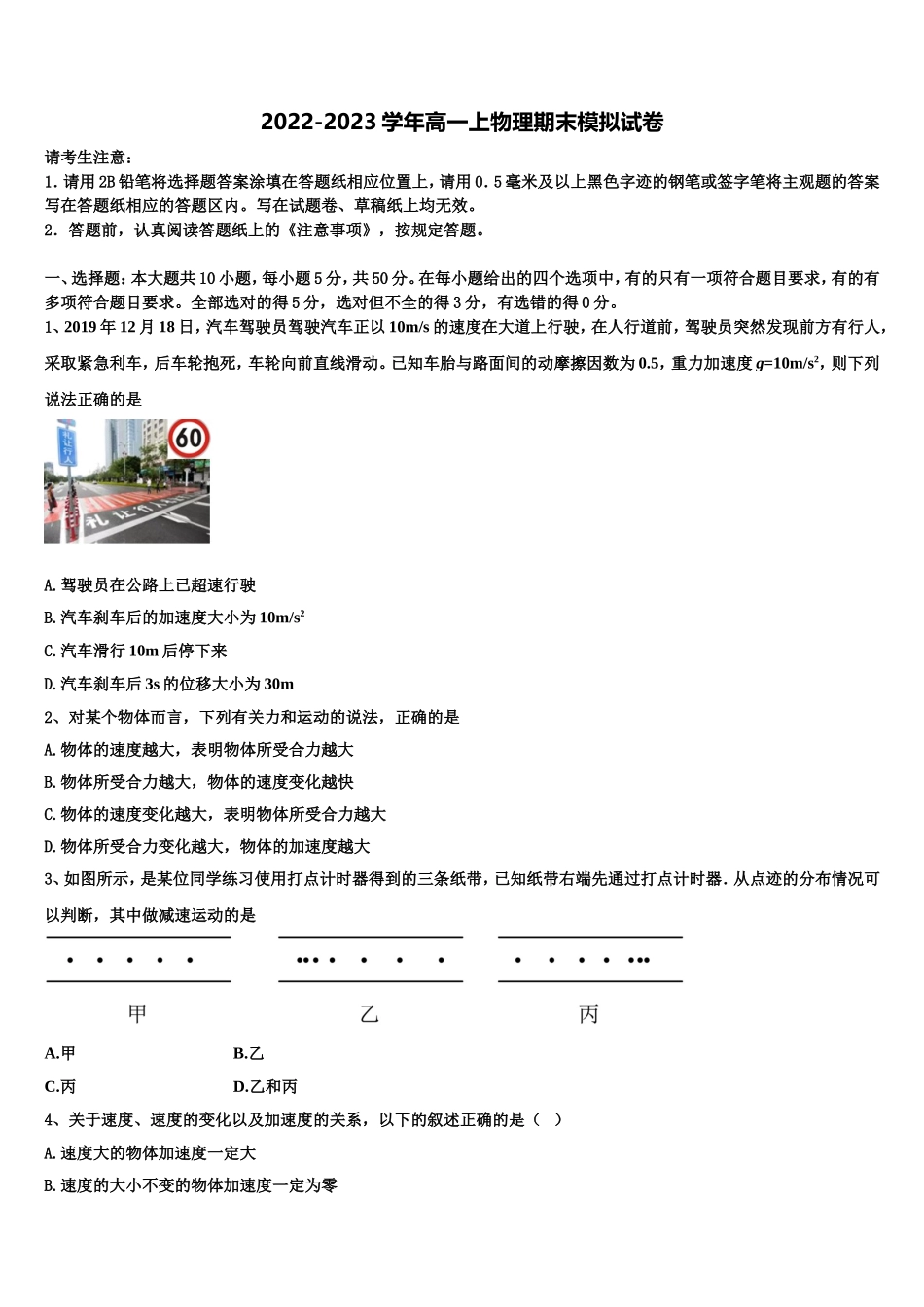 甘肃省白银市靖远县第一中学2022-2023学年物理高一第一学期期末检测模拟试题含解析_第1页