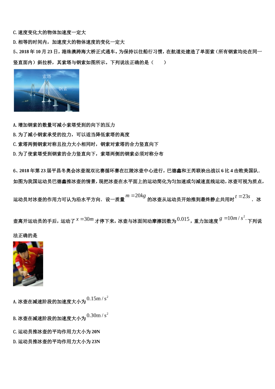 甘肃省白银市靖远县第一中学2022-2023学年物理高一第一学期期末检测模拟试题含解析_第2页