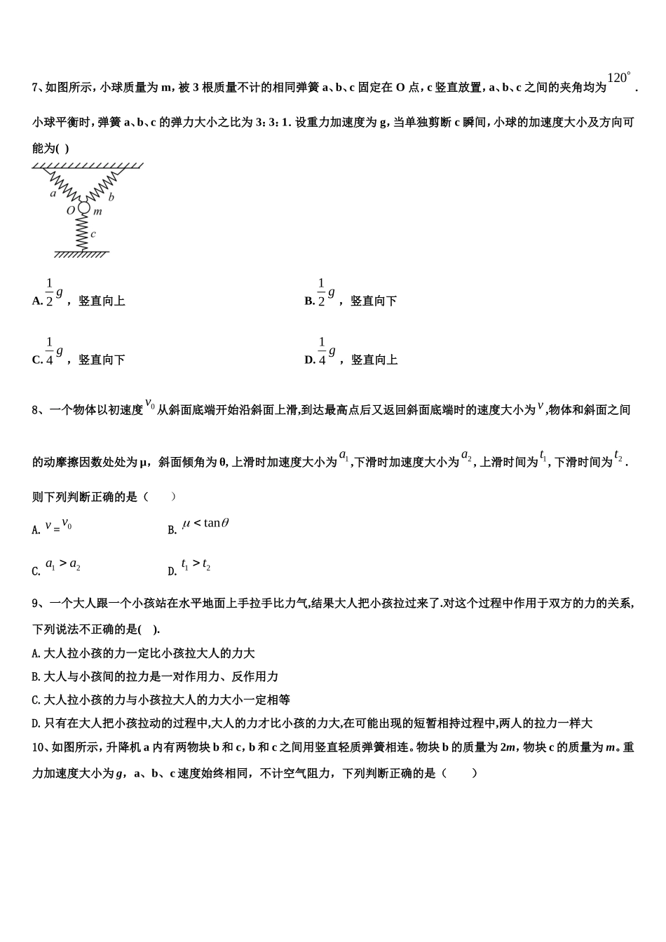 甘肃省白银市靖远县第一中学2022-2023学年物理高一第一学期期末检测模拟试题含解析_第3页