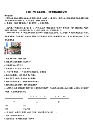 甘肃省白银市靖远县第一中学2022-2023学年物理高一第一学期期末检测模拟试题含解析