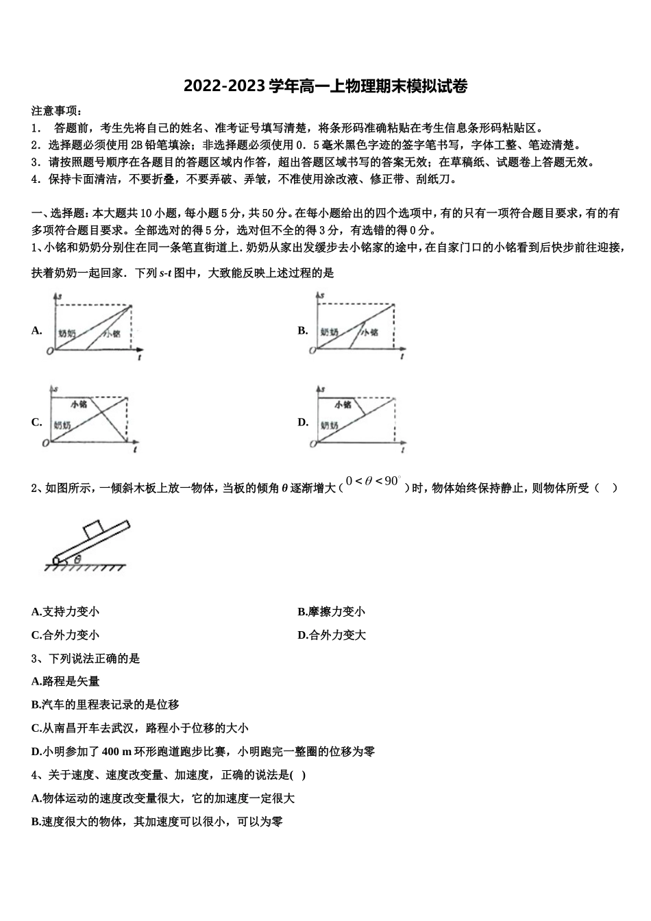 河北省保定市定州中学2022-2023学年物理高一第一学期期末经典模拟试题含解析_第1页