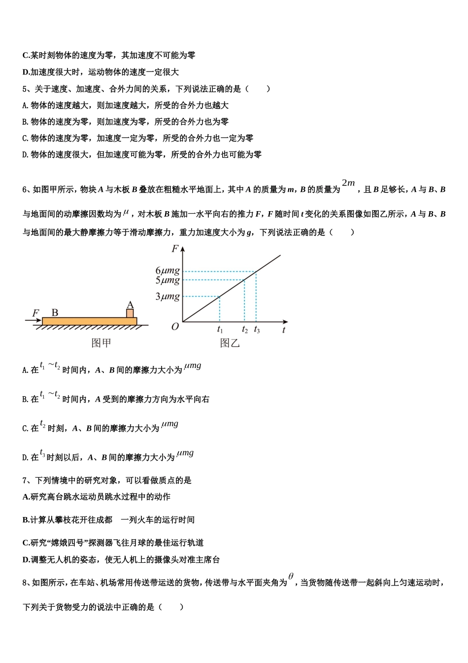 河北省保定市定州中学2022-2023学年物理高一第一学期期末经典模拟试题含解析_第2页