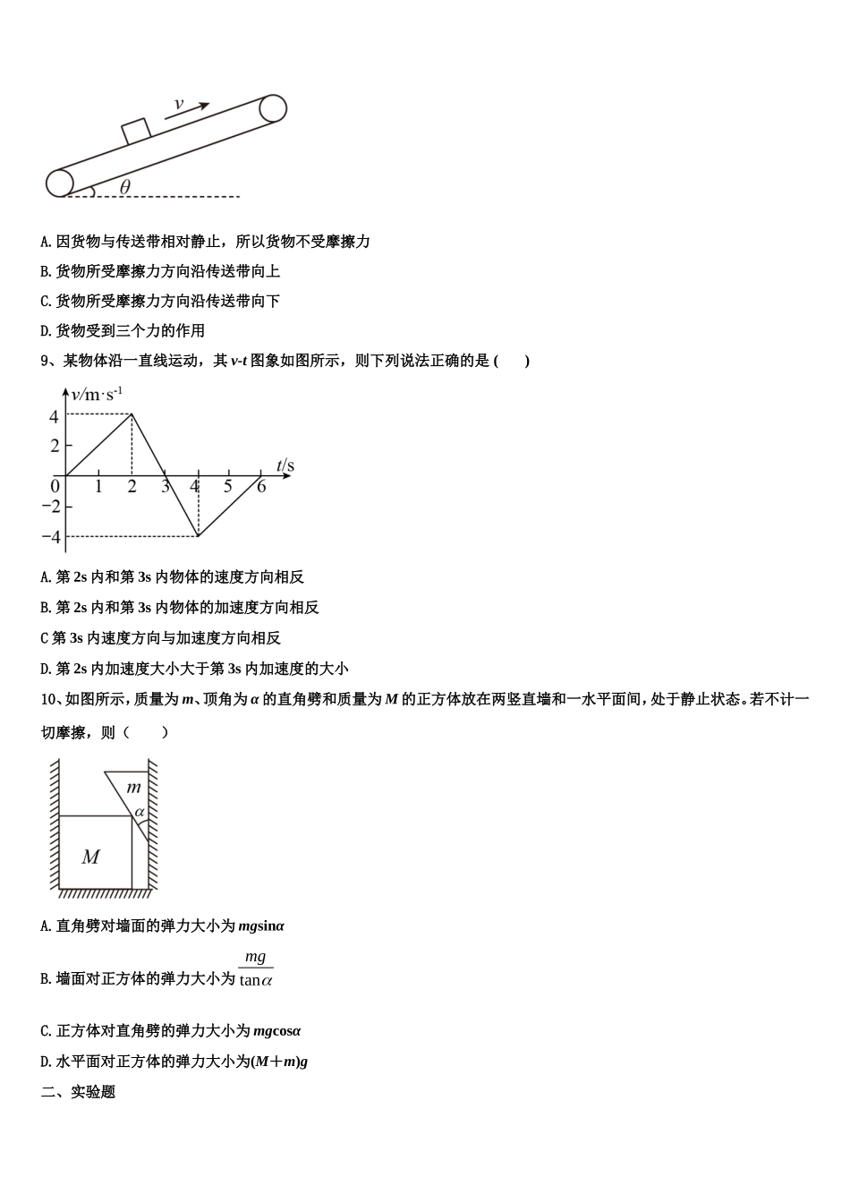 河北省保定市定州中学2022-2023学年物理高一第一学期期末经典模拟试题含解析_第3页