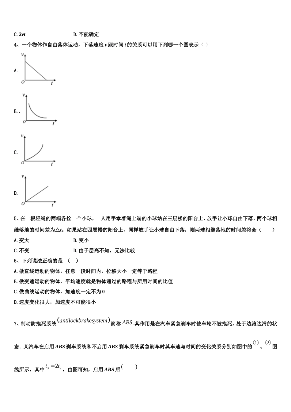 湖南怀化市中小学课程改革教育质量监测2022-2023学年物理高一上期末调研试题含解析_第2页