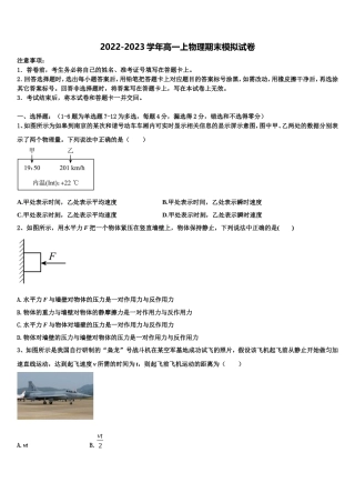 湖南怀化市中小学课程改革教育质量监测2022-2023学年物理高一上期末调研试题含解析