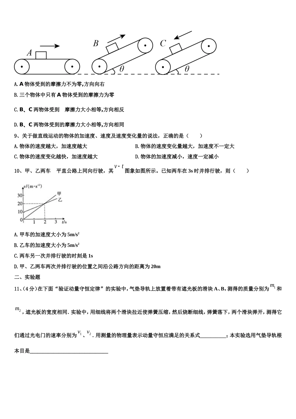 江苏省淮安市淮阴区2022年物理高一上期末质量跟踪监视模拟试题含解析_第3页