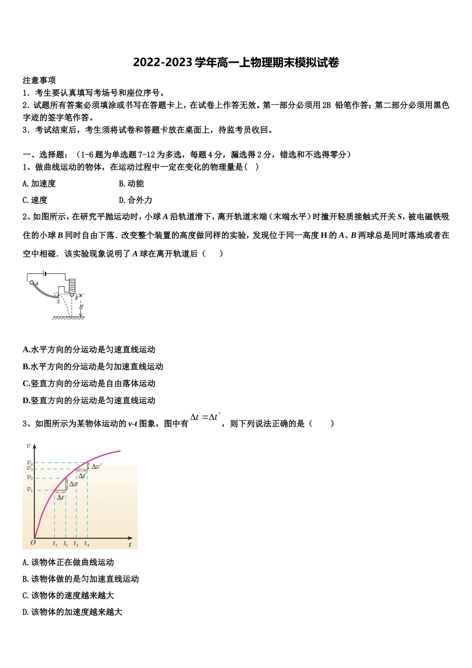 陕西省兴平市秦岭中学2022-2023学年高一物理第一学期期末检测模拟试题含解析_第1页