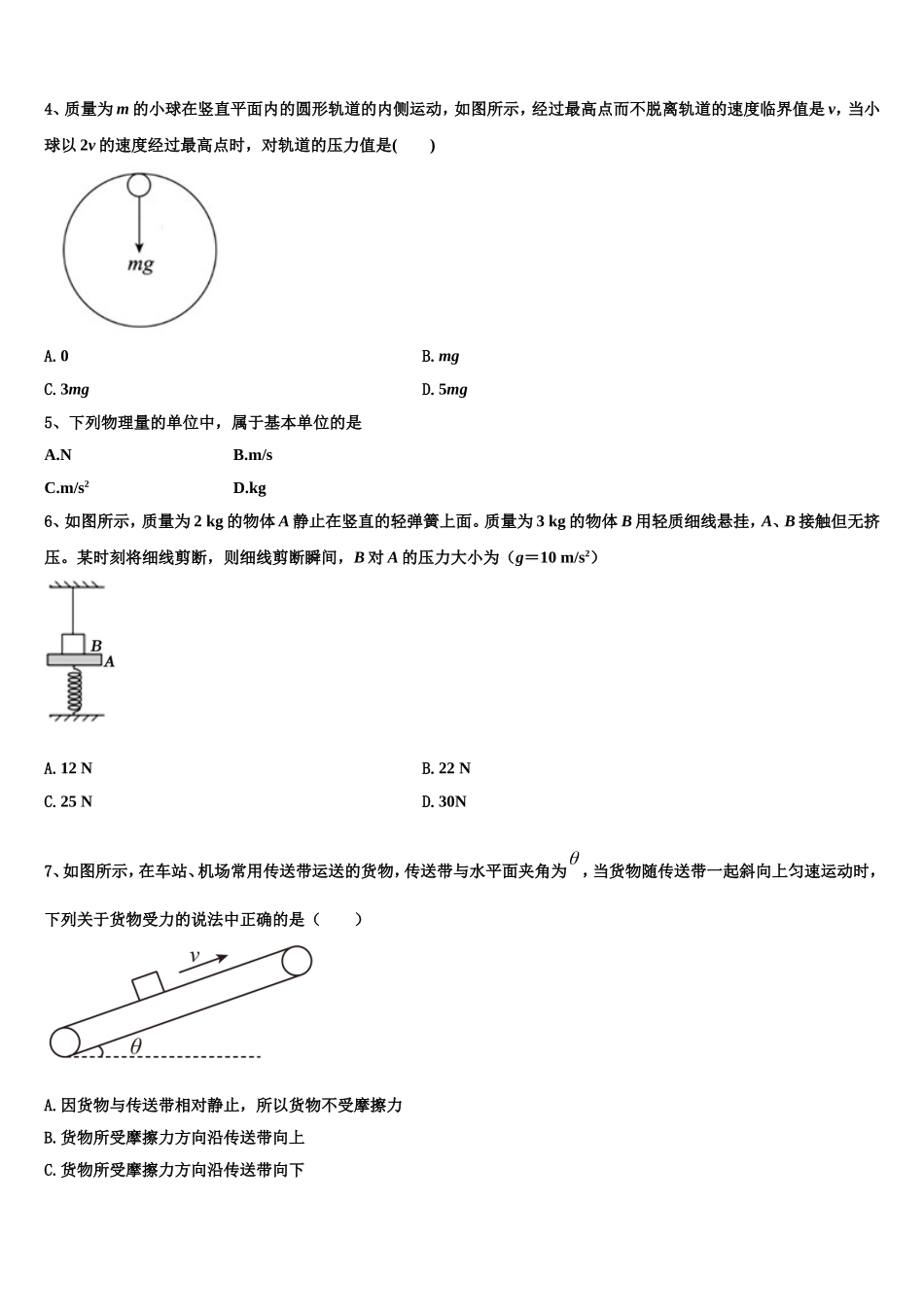 陕西省兴平市秦岭中学2022-2023学年高一物理第一学期期末检测模拟试题含解析_第2页