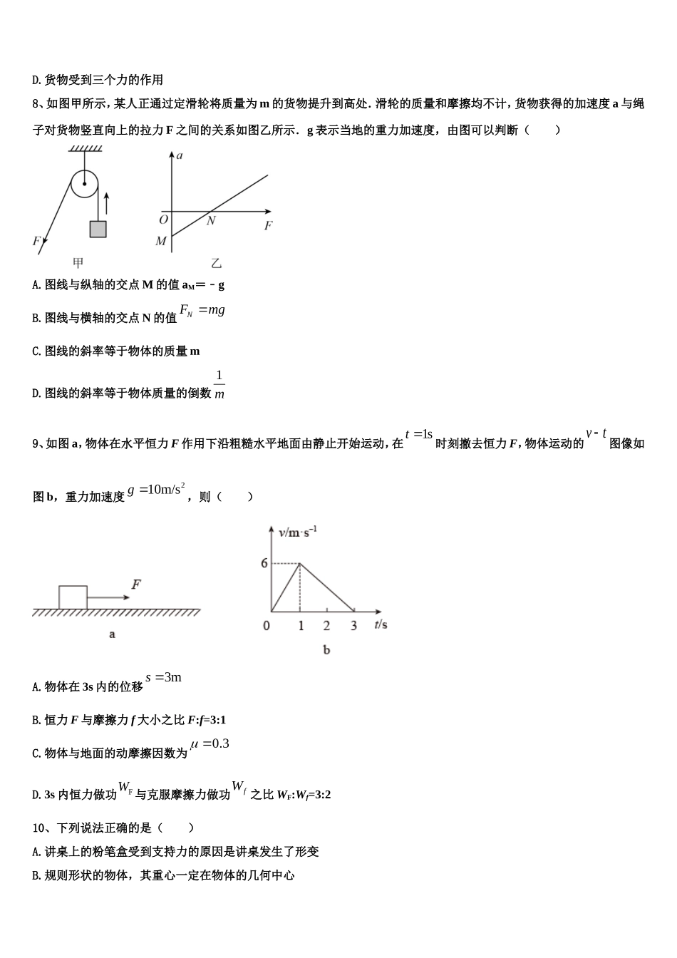陕西省兴平市秦岭中学2022-2023学年高一物理第一学期期末检测模拟试题含解析_第3页