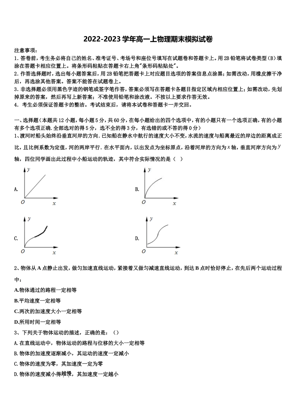 甘肃省白银市靖远一中2022-2023学年物理高一第一学期期末学业质量监测模拟试题含解析_第1页