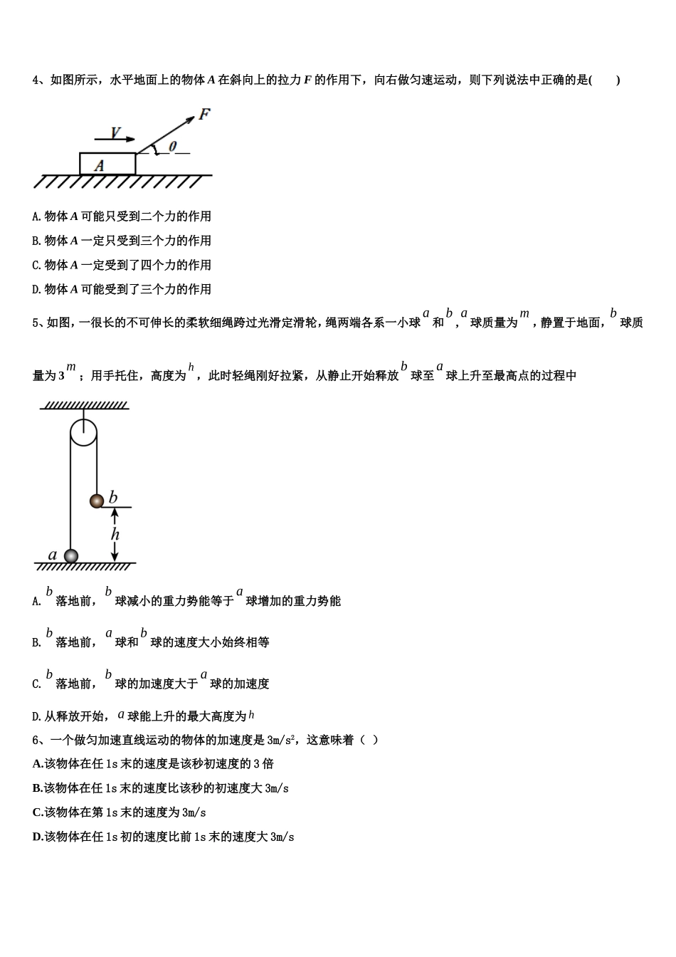 甘肃省白银市靖远一中2022-2023学年物理高一第一学期期末学业质量监测模拟试题含解析_第2页