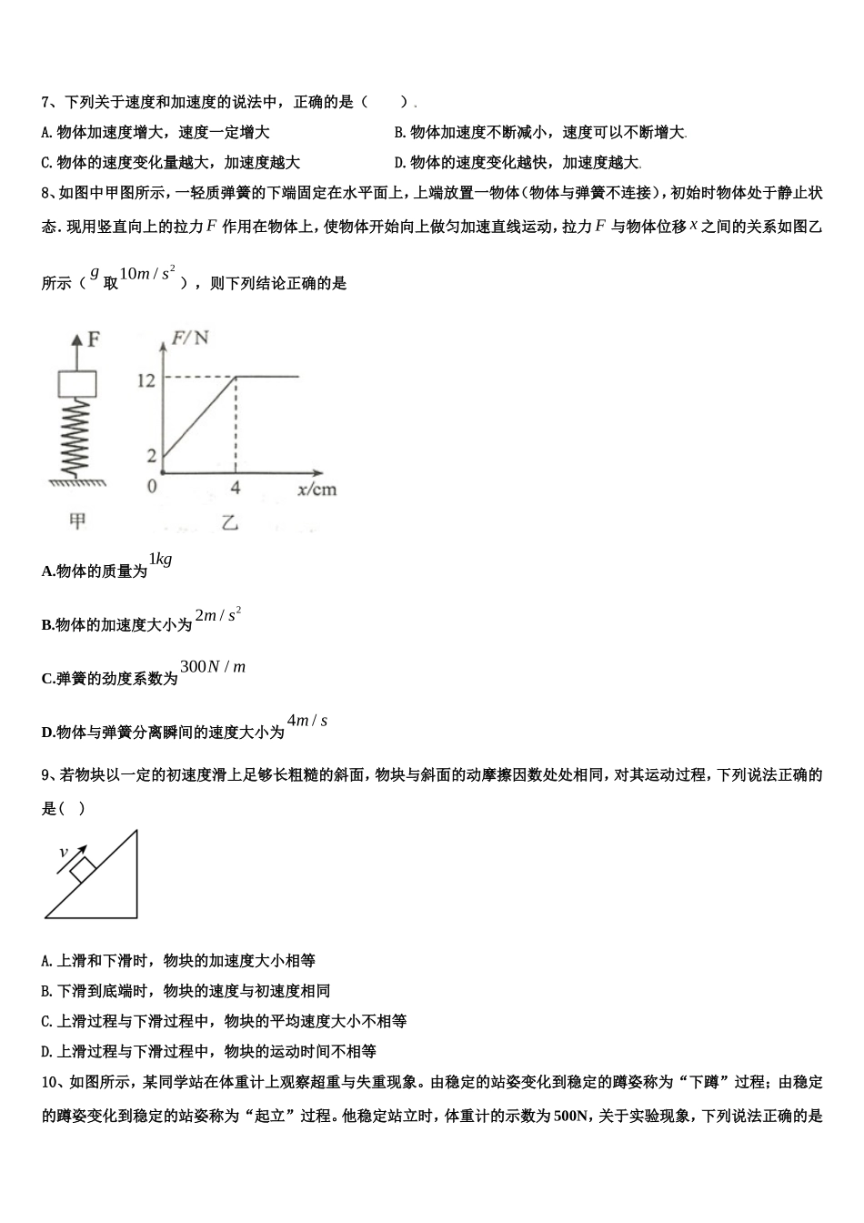 甘肃省白银市靖远一中2022-2023学年物理高一第一学期期末学业质量监测模拟试题含解析_第3页