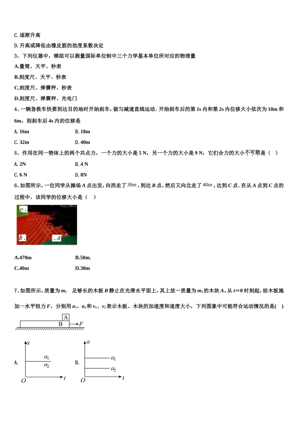 河北省保定市阜平中学2022年高一物理第一学期期末检测试题含解析_第2页