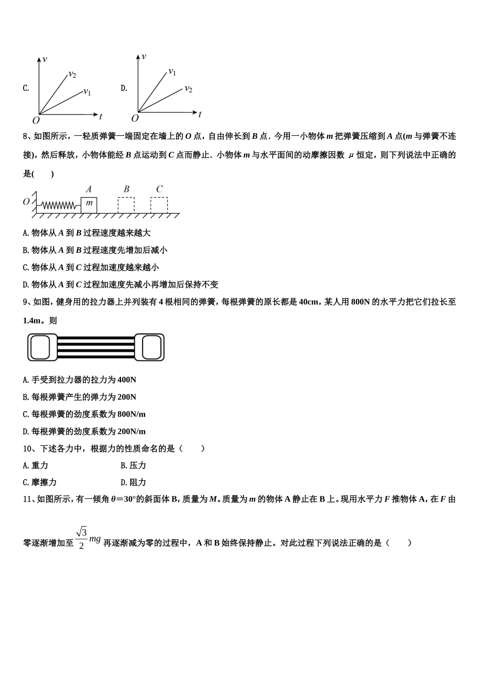 河北省保定市阜平中学2022年高一物理第一学期期末检测试题含解析_第3页