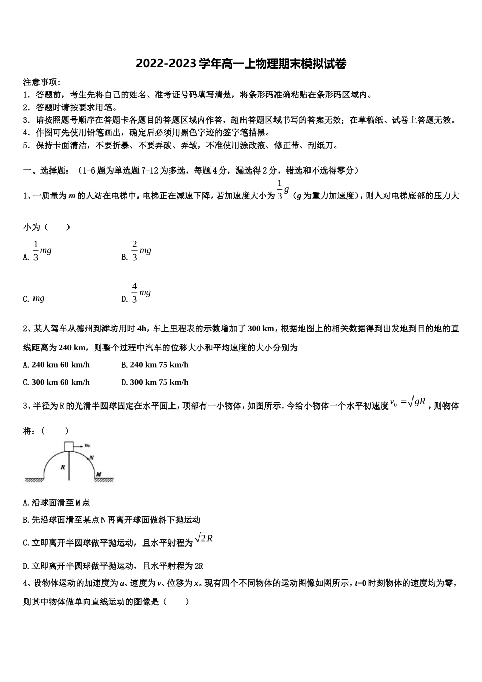 湖南浏阳一中、株洲二中等湘东五校2022-2023学年物理高一第一学期期末经典试题含解析_第1页