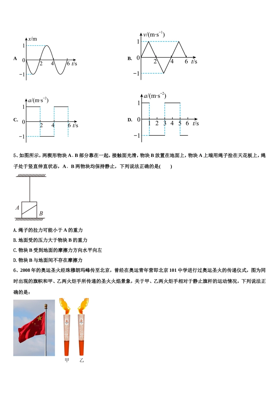 湖南浏阳一中、株洲二中等湘东五校2022-2023学年物理高一第一学期期末经典试题含解析_第2页