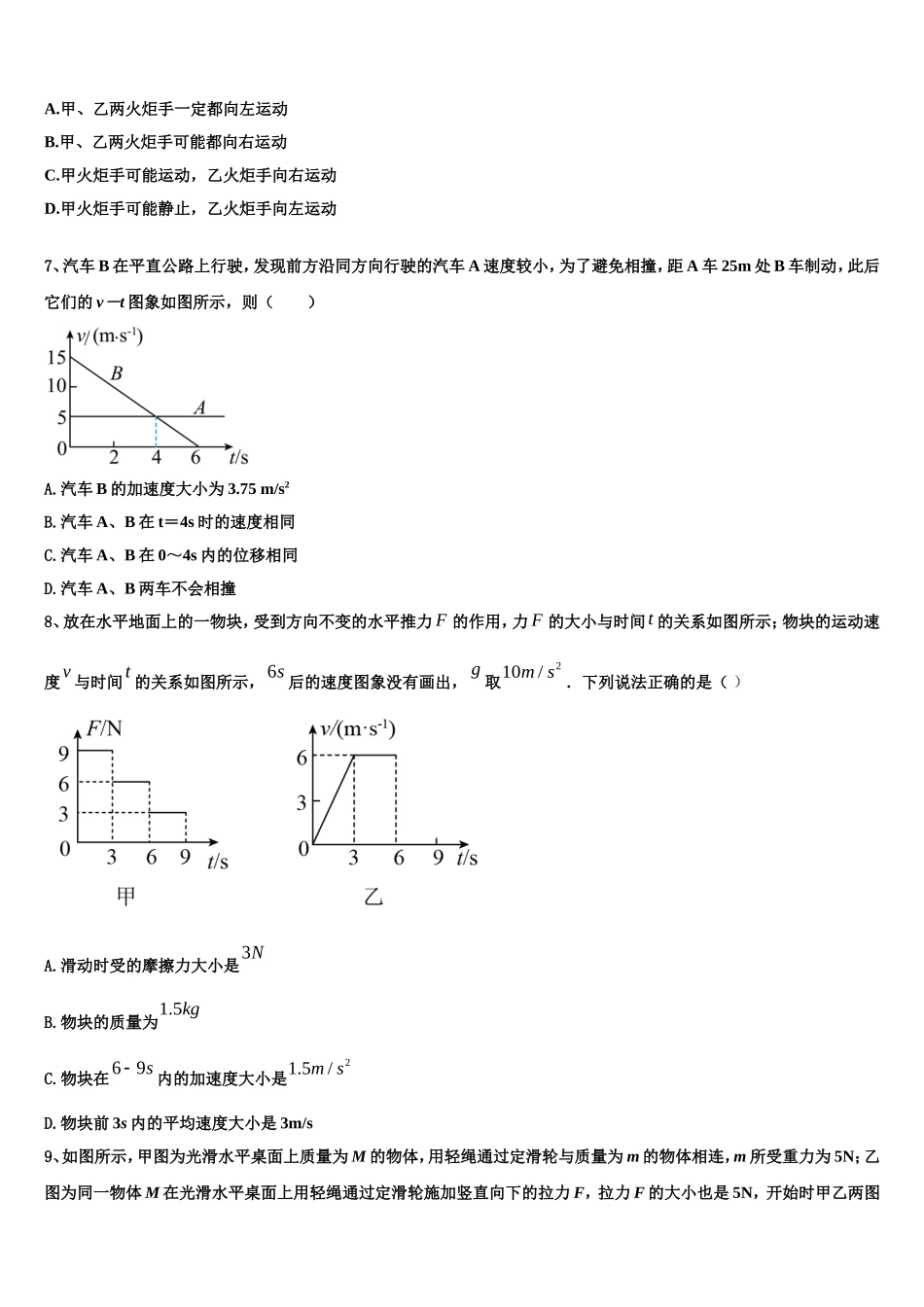 湖南浏阳一中、株洲二中等湘东五校2022-2023学年物理高一第一学期期末经典试题含解析_第3页