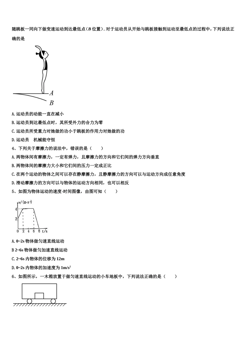 甘肃省白银市靖远一中2022-2023学年物理高一上期末联考模拟试题含解析_第2页