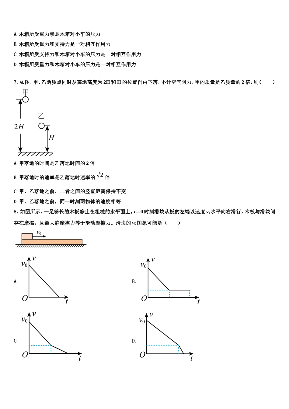甘肃省白银市靖远一中2022-2023学年物理高一上期末联考模拟试题含解析_第3页