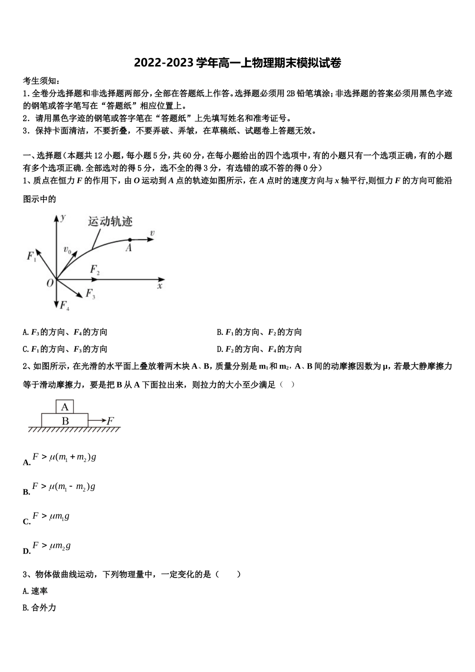 陕西省延安市宝塔区第四中学2022-2023学年物理高一上期末教学质量检测试题含解析_第1页