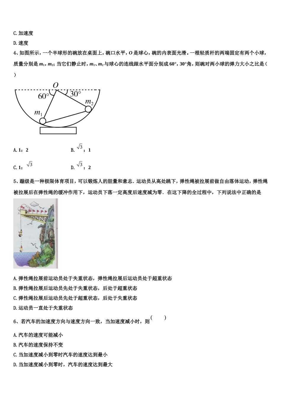 陕西省延安市宝塔区第四中学2022-2023学年物理高一上期末教学质量检测试题含解析_第2页