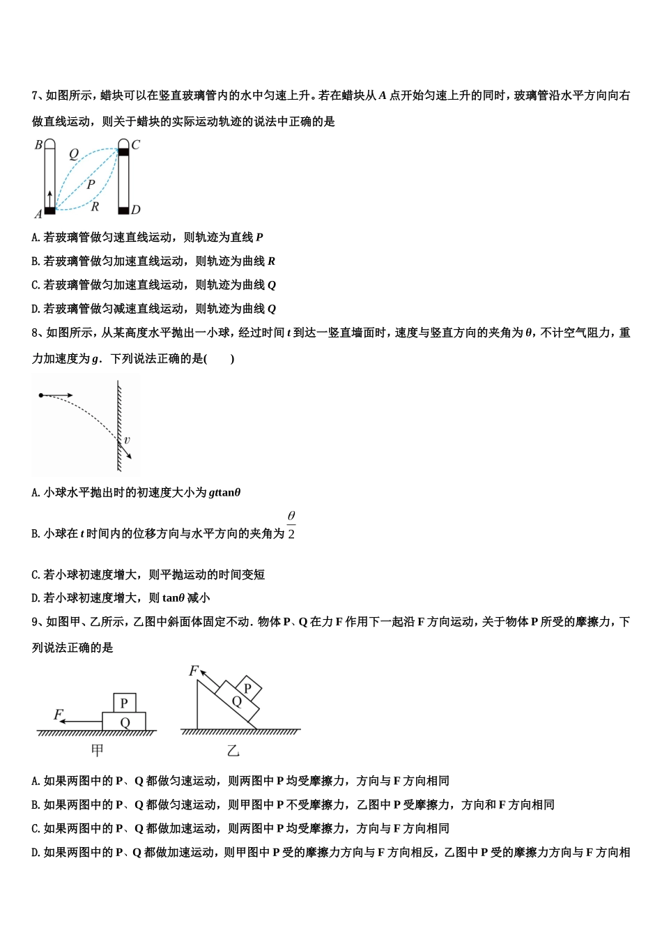 陕西省延安市宝塔区第四中学2022-2023学年物理高一上期末教学质量检测试题含解析_第3页