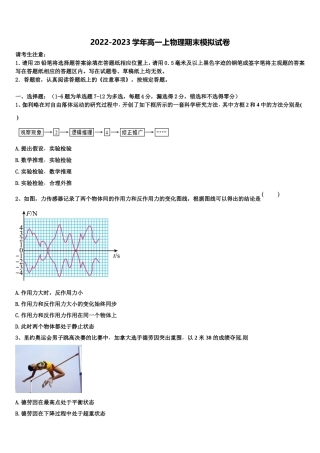 江苏省淮安市淮阴区淮阴中学2022-2023学年物理高一上期末复习检测模拟试题含解析