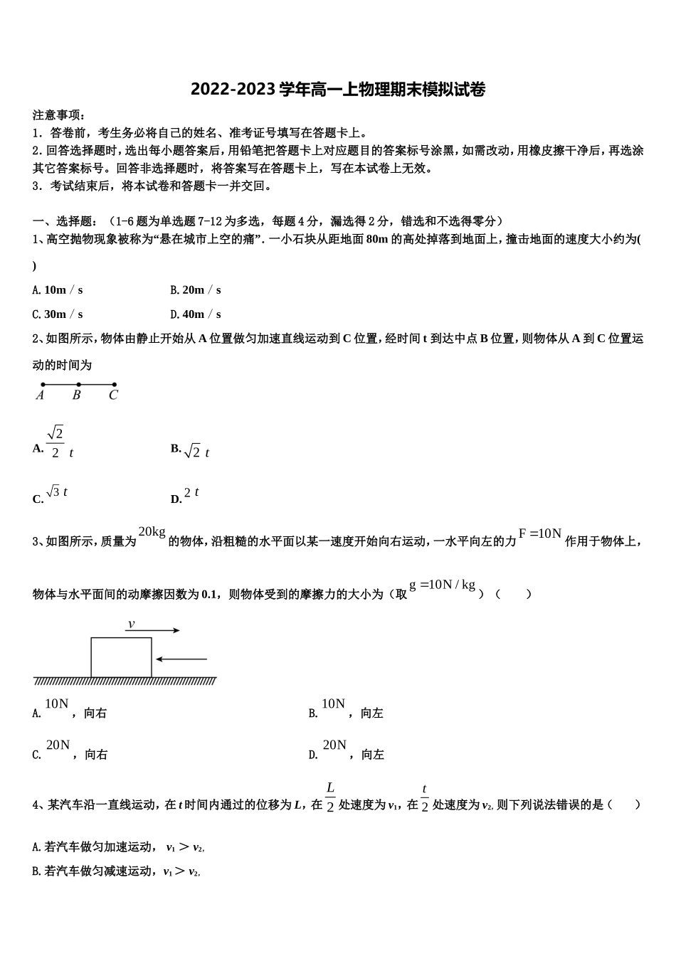 河北省保定市河北安国中学2022年高一物理第一学期期末综合测试试题含解析_第1页