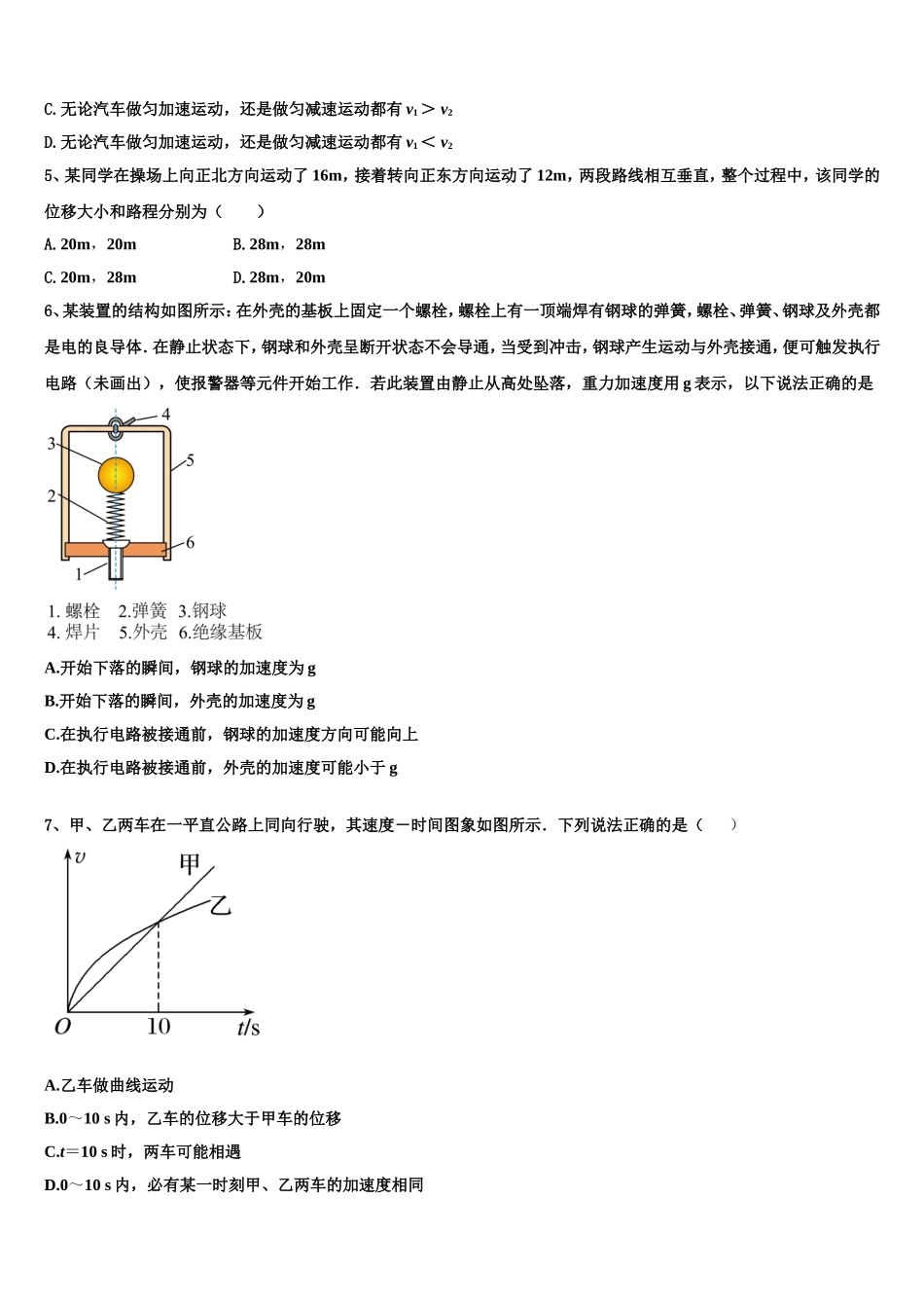 河北省保定市河北安国中学2022年高一物理第一学期期末综合测试试题含解析_第2页