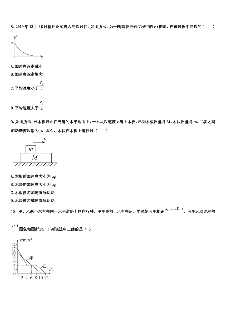 河北省保定市河北安国中学2022年高一物理第一学期期末综合测试试题含解析_第3页