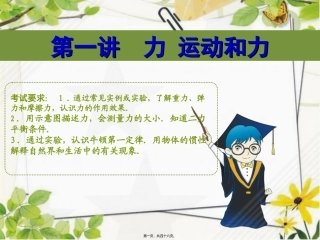 第一讲力与运动 教学课件