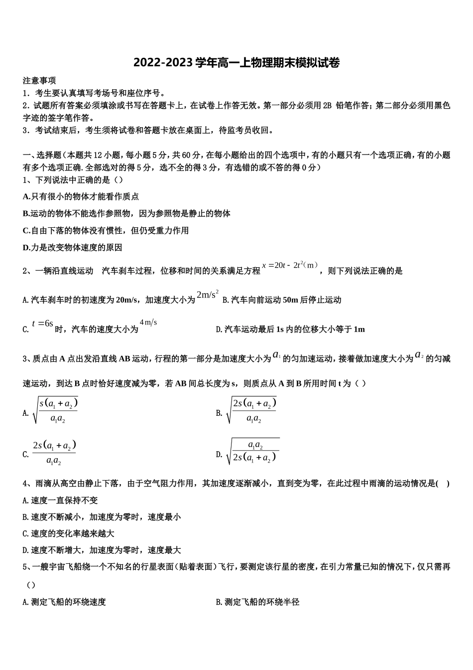 湖南名师联盟2022年物理高一第一学期期末质量跟踪监视试题含解析_第1页