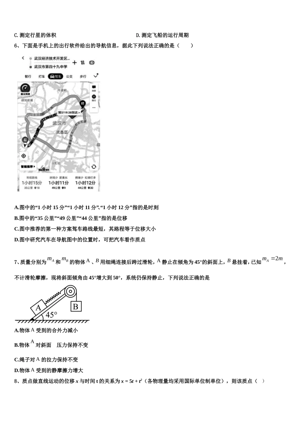 湖南名师联盟2022年物理高一第一学期期末质量跟踪监视试题含解析_第2页