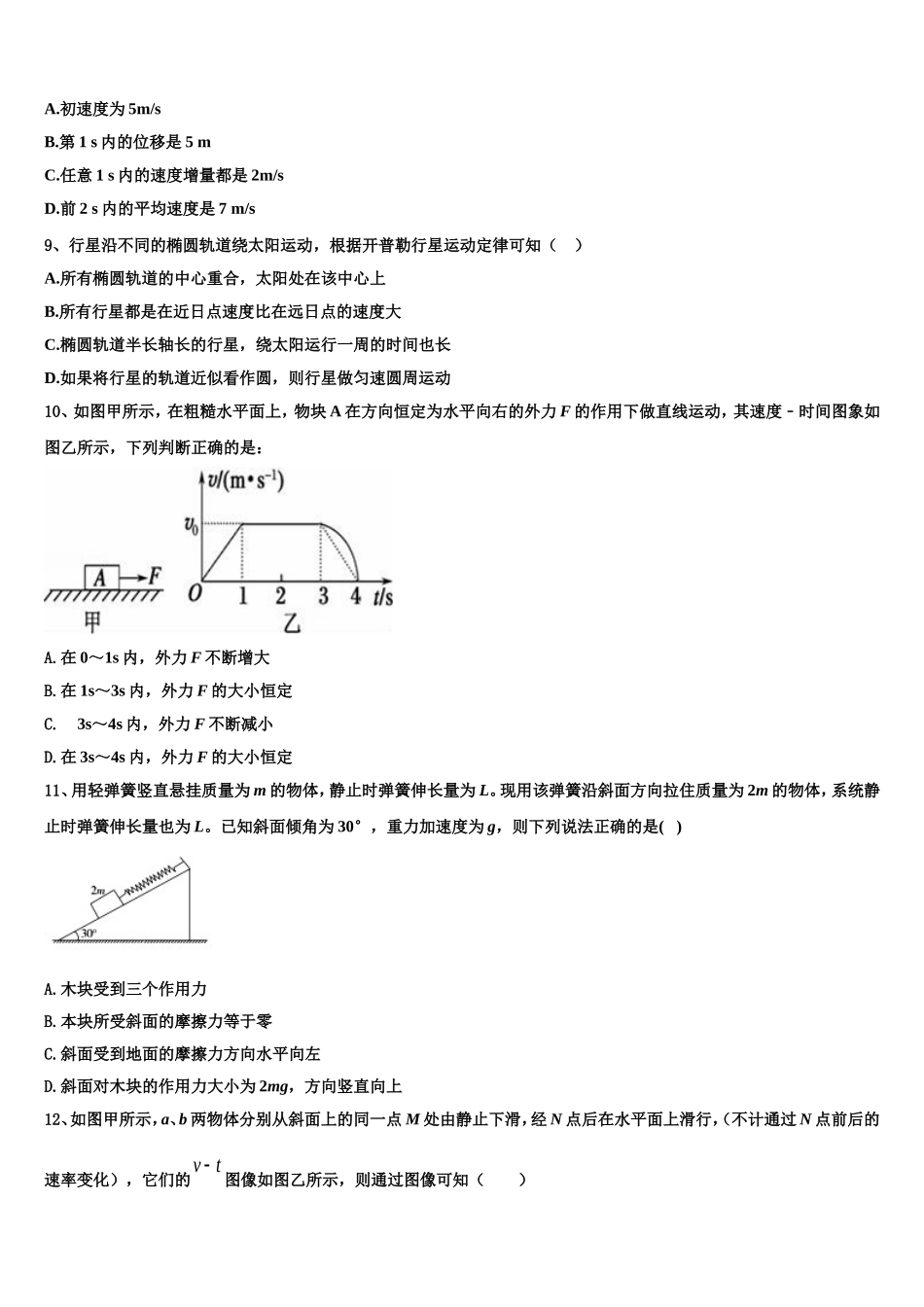 湖南名师联盟2022年物理高一第一学期期末质量跟踪监视试题含解析_第3页