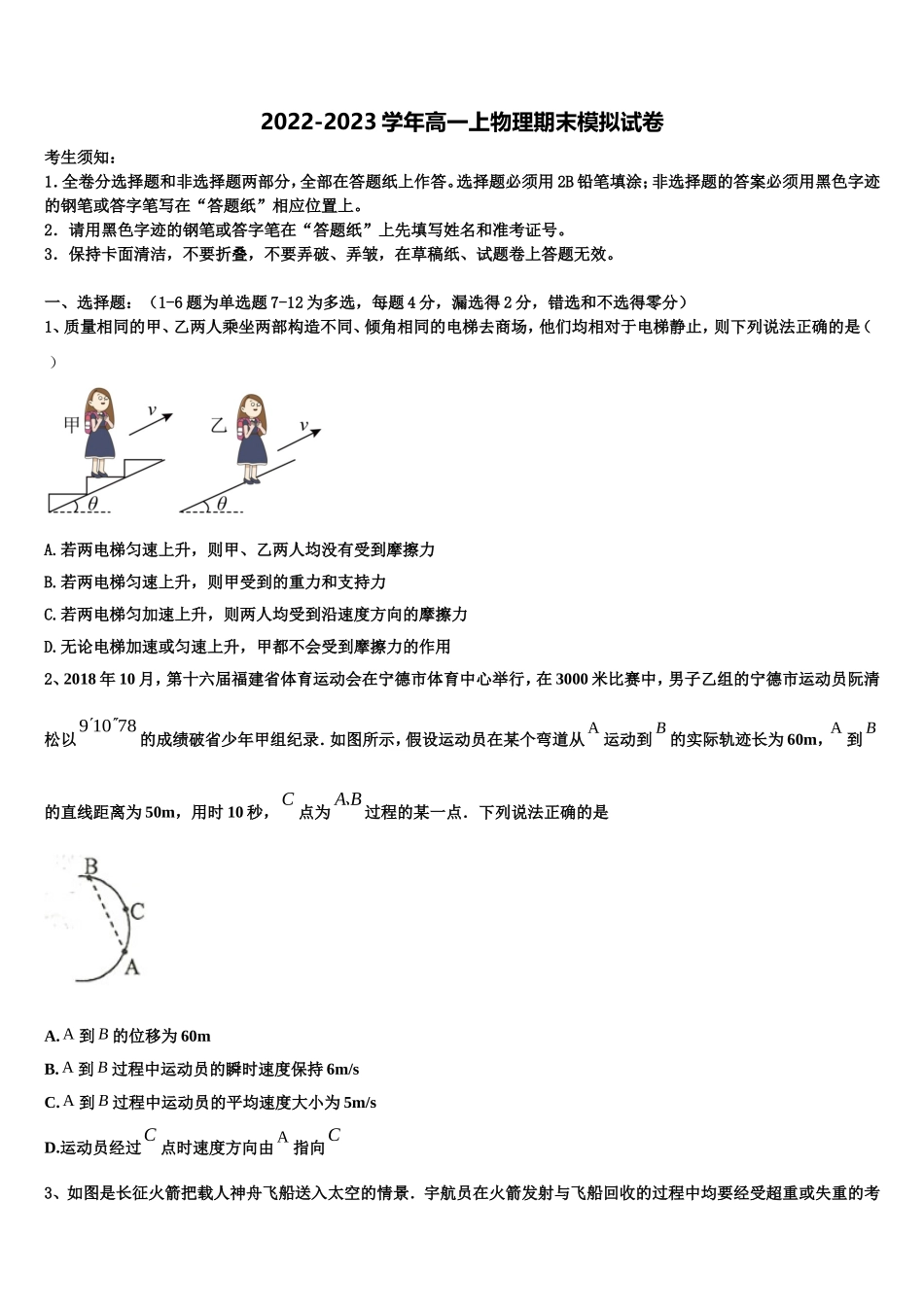 甘肃省白银市九中2022年物理高一第一学期期末复习检测模拟试题含解析_第1页
