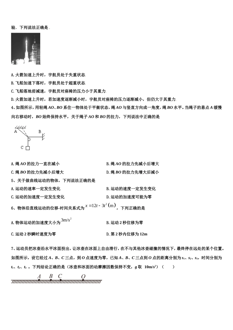 甘肃省白银市九中2022年物理高一第一学期期末复习检测模拟试题含解析_第2页