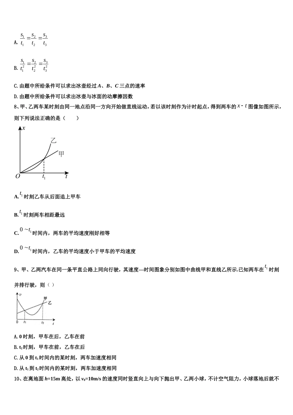 甘肃省白银市九中2022年物理高一第一学期期末复习检测模拟试题含解析_第3页