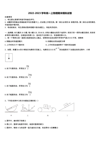 河北省保定市涞水县波峰中学2022年物理高一第一学期期末学业质量监测试题含解析