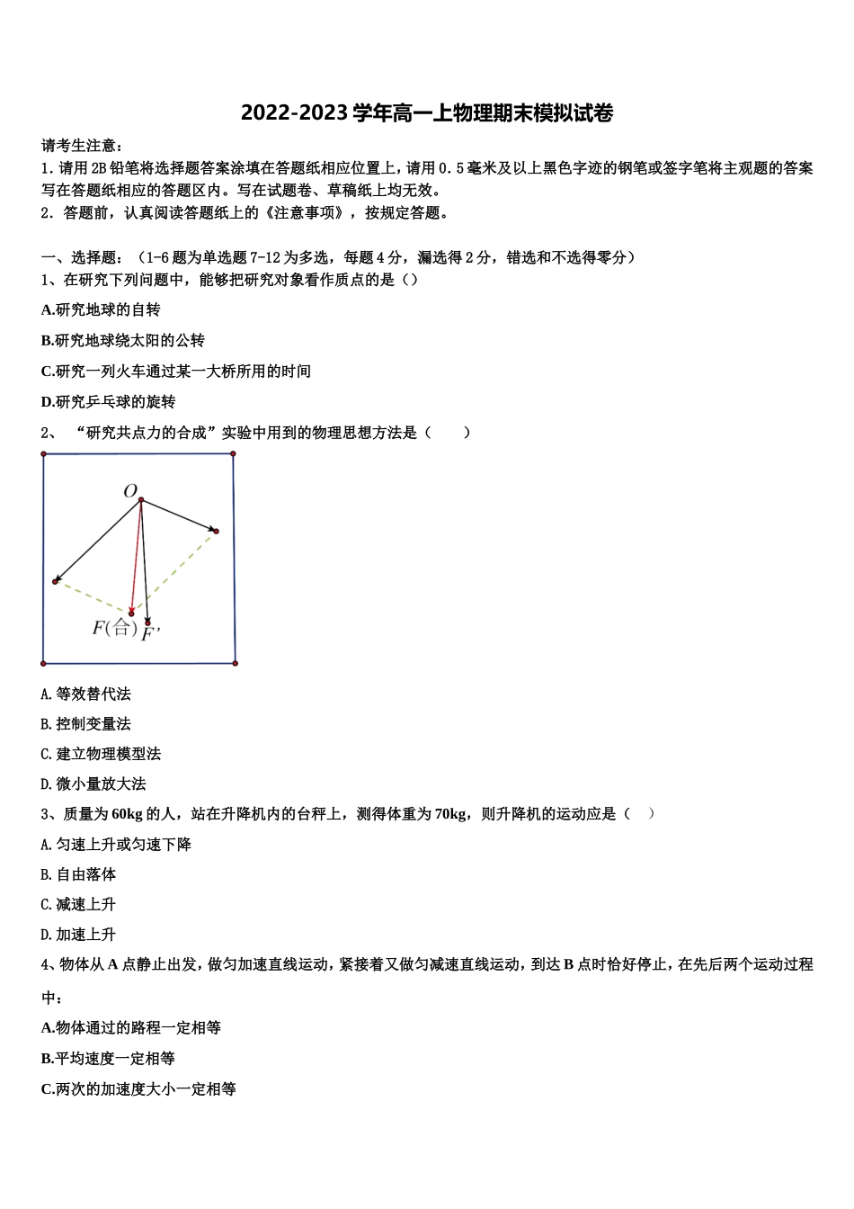 陕西省延安市第一中学2022年物理高一上期末统考模拟试题含解析_第1页