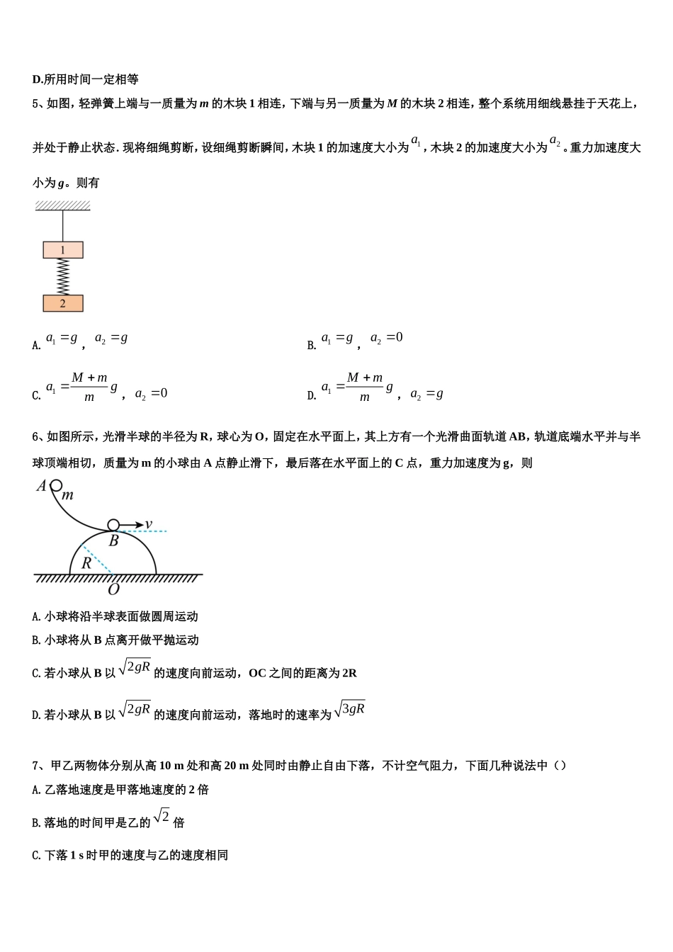 陕西省延安市第一中学2022年物理高一上期末统考模拟试题含解析_第2页