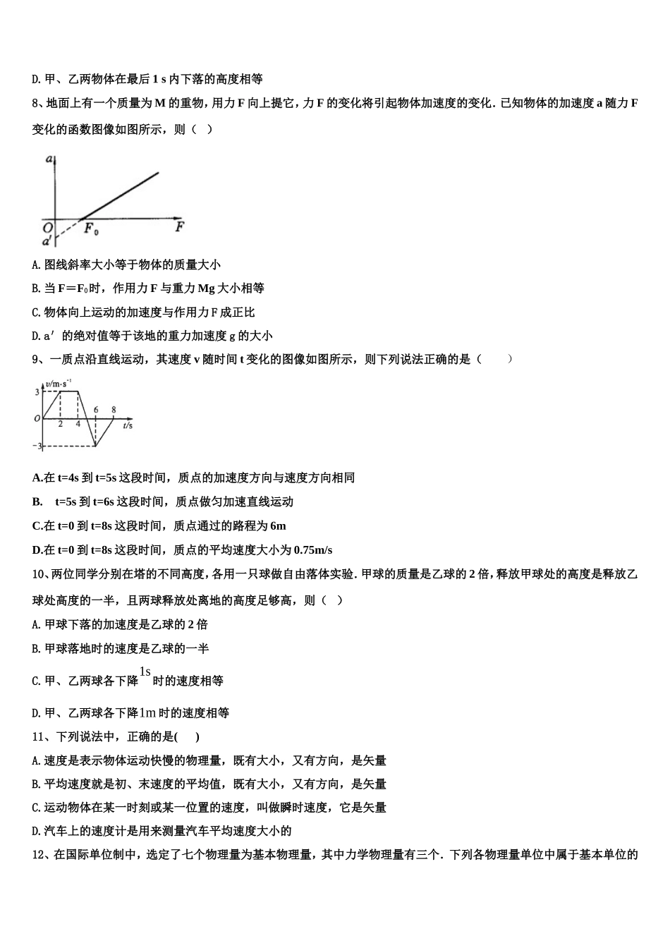 陕西省延安市第一中学2022年物理高一上期末统考模拟试题含解析_第3页
