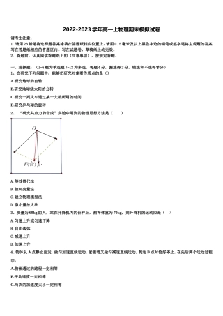 陕西省延安市第一中学2022年物理高一上期末统考模拟试题含解析