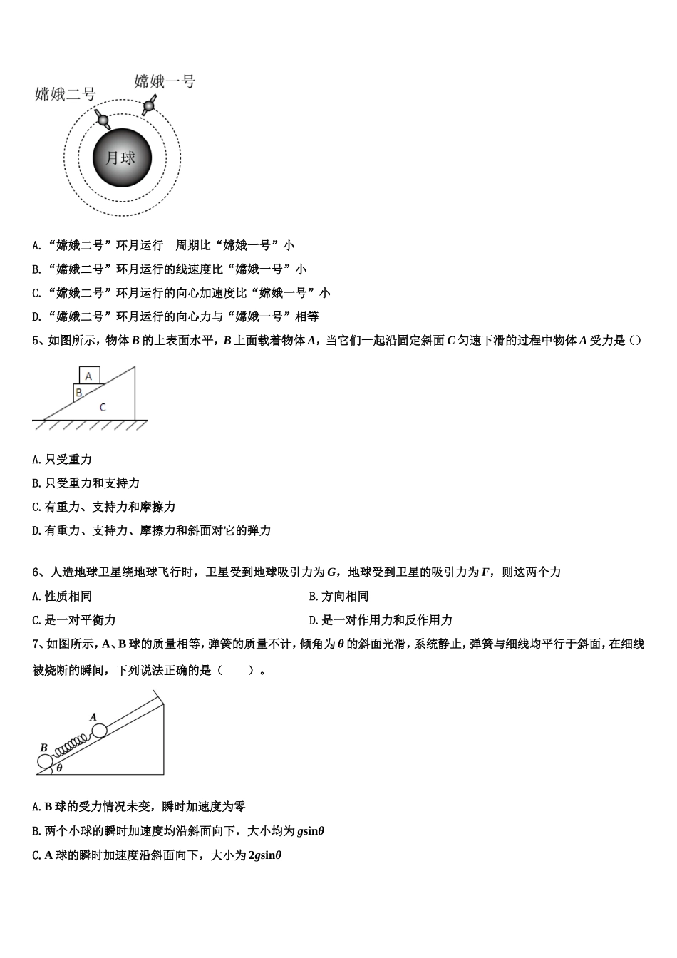 江苏省淮安市淮阴师范学院附属中学等四校2022-2023学年高一物理第一学期期末达标测试试题含解析_第2页