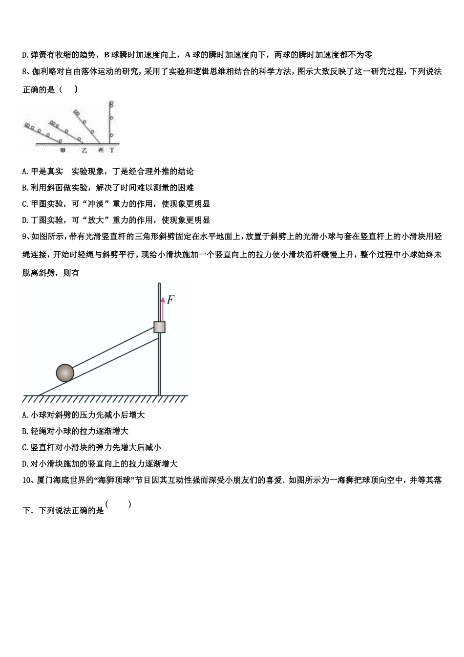 江苏省淮安市淮阴师范学院附属中学等四校2022-2023学年高一物理第一学期期末达标测试试题含解析_第3页