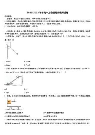 江苏省淮安市淮阴师范学院附属中学等四校2022-2023学年高一物理第一学期期末达标测试试题含解析