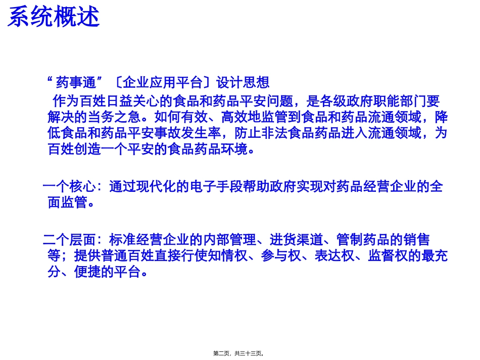 “药事通”系统操作手册_第2页