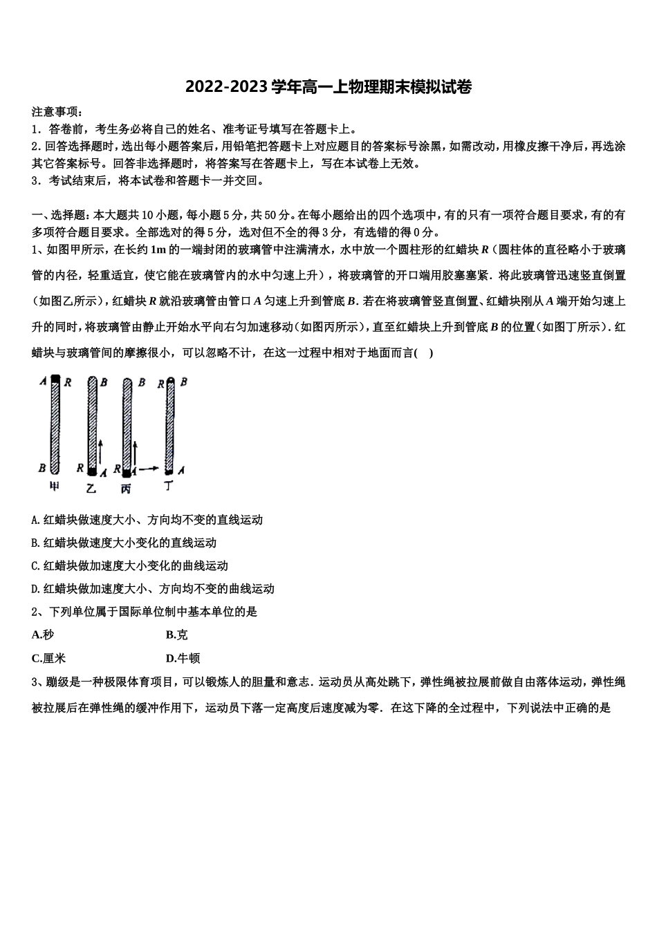 湖南邵阳市第二中学2022-2023学年物理高一上期末统考模拟试题含解析_第1页